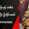 ဆရာကြီးဉီးစိုင်းမောင်