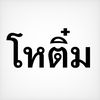 มี่ม้ดทาสแมว