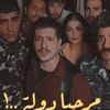 مرحبا دولة