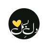 dill_e_bismil