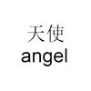 himeaangel