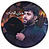 حَـزن الربَـاب ،