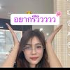 ปลายรีวิวววว