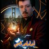 ابو ابراهيم النعيمي