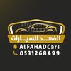 الفهـد للسيارات ✨ .