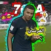 الفـرنسي𓃵.