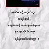 လွမ်း ဝေ 😥😥😥