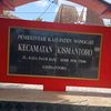 Kismantoro