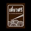 เตี๋ยวศรี