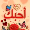 نبـᬼـض قـ💞⑅⃝ـلبᬼـي
