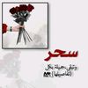 sahar.yousfi7
