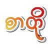 စာတို