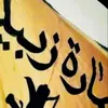 ahmed..alzobeyde