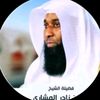 الشيخ بدر المشاري