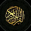 ❣️القرآن الكريم راحه نفسيه ❣️