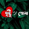 🌸🫣 দুষ্টু পোলা 🌸🫣