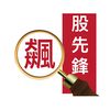 技術線王