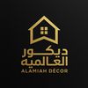 العالميه للديكور🏡👷🏻‍♂️