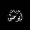 أبہو حنہينہ