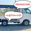 ကိုရဲလေး hijet ကားအငှား