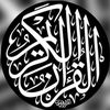 ٱلقُرآن | 𝑸𝑼𝑹𝑨𝑵