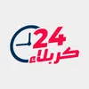 كربلاء 24