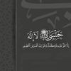 ابوريتاااااال ❣️