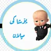 👶پۆشاکی میلان🍼