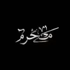 3ala.t
