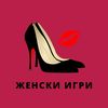 zhenski.igri