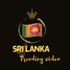Sri Lanka Trending video🇱🇰