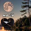 قرأن كريم