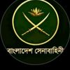 ⚔️বাংলাদেশ ⚔️সেনাবাহিনী⚔️