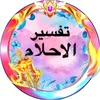 tafsira7lam
