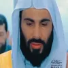 تلاوات القارئ نورالدين سليم