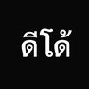 ดีโด้