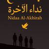 nidaa_ala_khirah