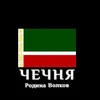 chechen027