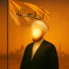 يا لثارات الحسين