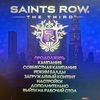 saints.row.the.thi