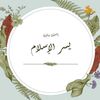 usr_eleslam