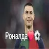 ronalda0riginal