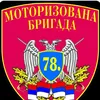 78.motorizovana.b