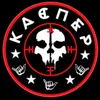 фон Каспера
