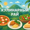 kulinarniy_ray
