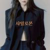 샤일로몬