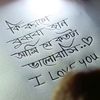 ek_tarfa_bhalobasa