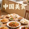 🇨🇳Chinese Cuisine🇨🇳