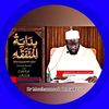 bidayaatoul.moutafaqqih