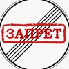 zapret_41